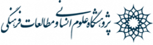 پژوهشکده مطالعات تطبیقی حقوق