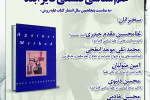 نشست «علم شناسی فلسفی فایرابند» برگزار می‌شود.