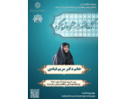 نکوداشت خانم دکتر مریم قبادی