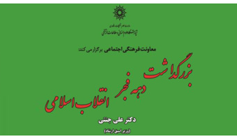 مراسم بزرگداشت دهه فجر با حضور دکتر علی جنتی برگزار می شود