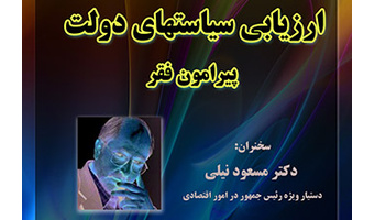 سخنرانی دکتر مسعود نیلی در پژوهشگاه علوم انسانی و مطالعات فرهنگی