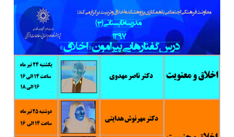 گزارشی از ۴ جلسه مدرسه تابستانی با موضوع «اخلاق»