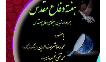 نشست «ارزیابی سینمای دفاع مقدس» برگزار می شود