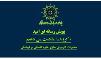 پویش رسانه ای امید
