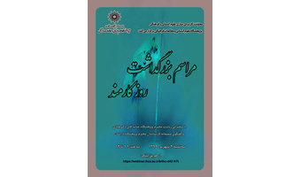 اطلاعیه برگزاری مراسم روز کارمند