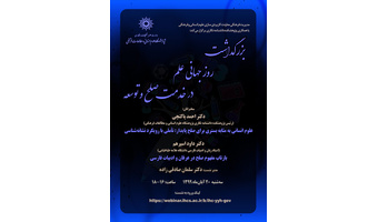 گزارش نشست مجازی «علوم انسانی به‌مثابه بستری برای صلح پایدار»