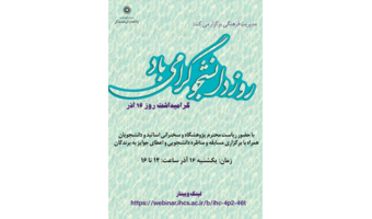 گزارش مراسم روز دانشجو
