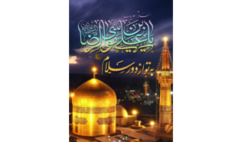 ولادت حضرت امام رضا(ع)