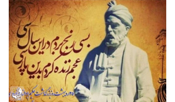 یادداشت بمناسبت بزرگداشت حکیم ابوالقاسم فردوسی