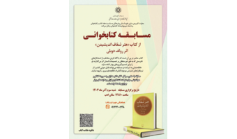 مسابقه کتابخوانی از کتاب «هنر شفاف اندیشیدن» اثر رولف دوبلی