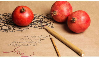 شب یلدا، یادگاری از ایران باستان
