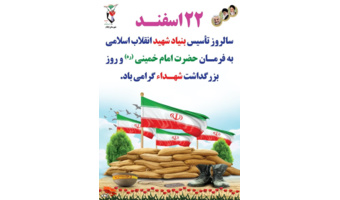 بمناسبت روز بزرگداشت شهدا