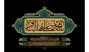 بمناسبت شهادت حضرت امام محمد باقر(ع)