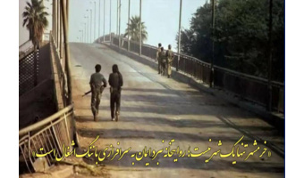 سوم خرداد؛ روز آزاد سازی خرمشهر