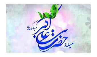 بهمناسبت ولادت حضرت علی اکبر (ع) و روز جوان