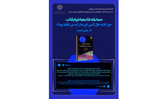 برگزاری مسابقه کتاب خوانی