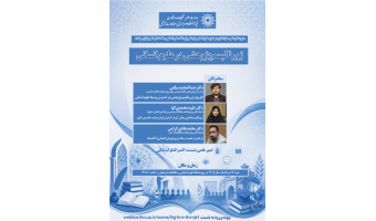 نشست علمی-فرهنگی «ژورنالیسم پژوهشی در علوم انسانی»
