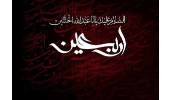 تسلیت بمناسبت اربعین حسینی