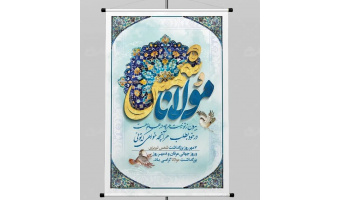 به مناسبت بزرگداشت شمس و مولانا
