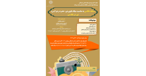 فراخوان مسابقه عکاسی "نور در نگاه من"