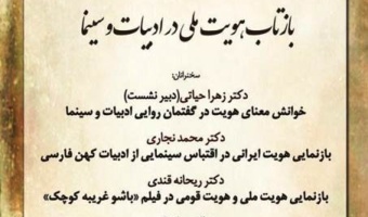 پژوهشکده زبان و ادبیات و مرکز اسناد فرهنگی آسیا برگزار می‌کنند
