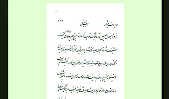 نمایشگاه مجازی «ماه رمضان به روایت اسناد»