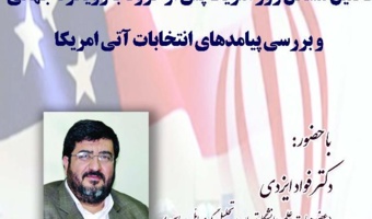 تحلیل مسائل روز امریکا پس از کرونا با رویکرد جهانی و بررسی پیامدهای انتخابات آتی امریکا