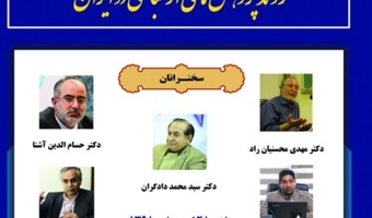 نشستی با عنوان «روند پژوهش های ارتباطی در ایران» برگزار می شود