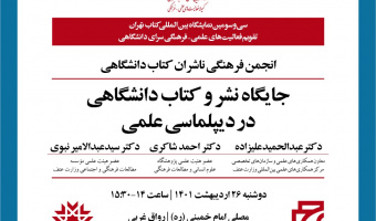 نشر دانشگاهی ما در روندهای علمی جهان مشارکت ندارد / دیپلماسی علم با پژوهش معنا دارد