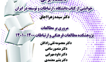 به مناسبت هفته پژوهش