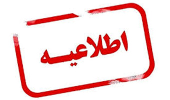 زمان برگزاری دومین همایش ملی «فرهنگ، رسانه و تحولات نسلی در ایران» تغییر کرد