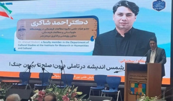 دکتر شاکری در دوازدهمین همایش بین المللی شمس و مولانا: جایگاه فضاهای فرهنگی در شکل‌گیری فضاهای صلح