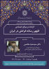 سخنرانی «الزامات و موانع اجتماعی ظهور رسانه‌ی فراملی در ایران» برگزار شد
