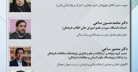 معماری ارتباطات والدین و فرزندان در زیست جهان دیجیتال