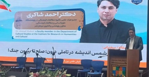 دکتر شاکری در دوازدهمین همایش بین المللی شمس و مولانا: جایگاه فضاهای فرهنگی در شکل‌گیری فضاهای صلح