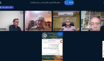 گزارش برگزاری یازدهمین‌ پیش‌نشست علمی همایش مجازی ابعاد انسانی- اجتماعی کرونا در ایران