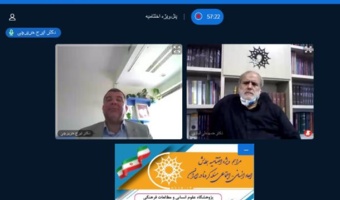 گزارش برگزاری همایش مجازی چهار روزه ابعاد انسانی- اجتماعی مسئله کرونا در ایران