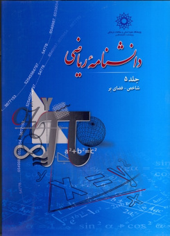آثار پژوهشکده دانشنامهنگاری