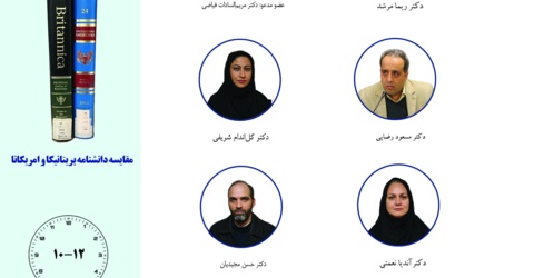 برگزاری جلسه چهارم حلقه پژوهشی «نقد و بررسی دانشنامه‌ها»