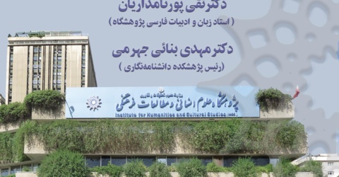 مراسم افتتاحیه هفته پژوهش در پژوهشکده دانشنامه‌نگاری