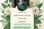 مسابقه عکاسی