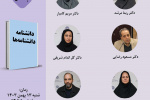 گزارش اولین جلسه حلقه پژوهشی گروه دوم پژوهشکده دانشنامهنگاری