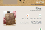 برنامه سخنرانیهای هفته پژوهش پژوهشکده دانشنامهنگاری در روز دوشنبه ۲۴ آذرماه ۱۴۰۴