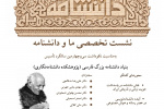 نکوداشت سیوچهارمین سالگرد تأسیس پژوهشکده دانشنامهنگاری