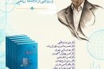 برگزاری مراسم نکوداشت استاد علیرضا مدقالچی