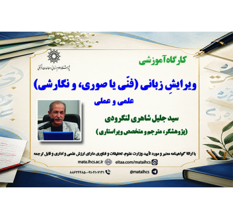 ویرایشِ زبانی (فنّی یا صوری، و نگارشی)، علمی و عملی