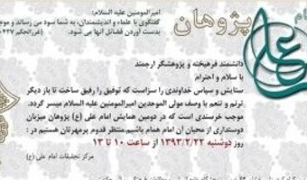 تجلیل از «علی پژوهان» توسط مرکز تحقیقات امام علی