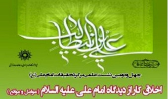 برگزاری کارگاه آموزشی «اخلاق کار از دیدگاه امام علی (ع)»