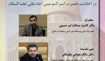 گزارش نشست "«بیتالمقدس و مسجدالأقصی در احادیث حضرت امیرالمؤمنین امام علی (علیهالسلام)»