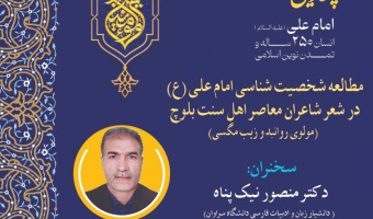 چهارمین کنگره بین المللی "امام علی (علیه السلام) انسان ۲۵۰ ساله و تمدن نوین اسلامی